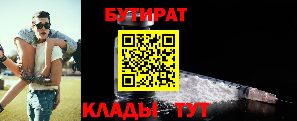 Моздок  БУТИРАТ вода  Вход с VPN 