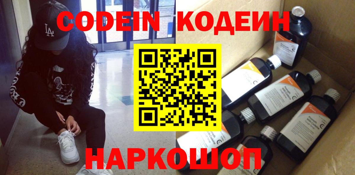 Codein Purple Drank Моздок
