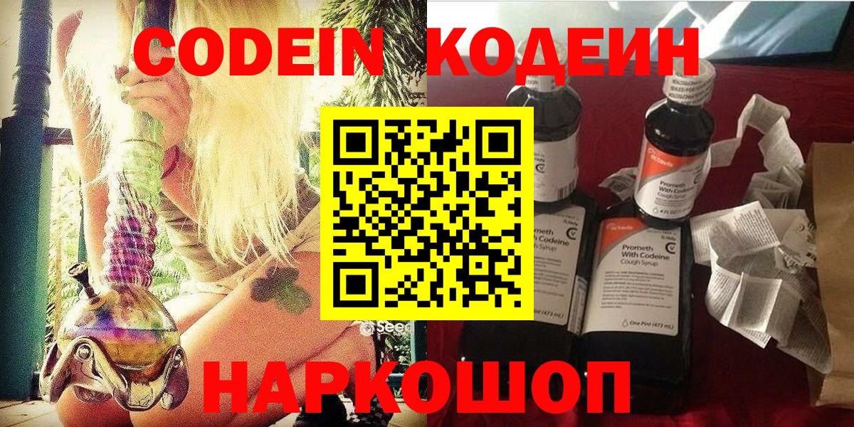 Кодеиновый сироп Lean Purple Drank  Codein напиток Lean (лин)  Моздок  Вход с VPN 