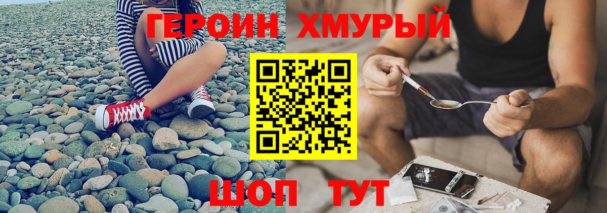 ГЕРОИН гречка Моздок