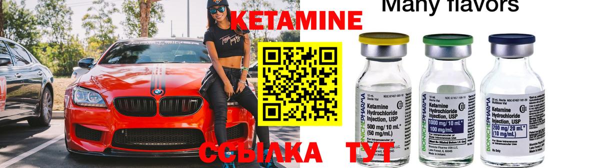 КЕТАМИН ketamine  Вход с VPN  Моздок 