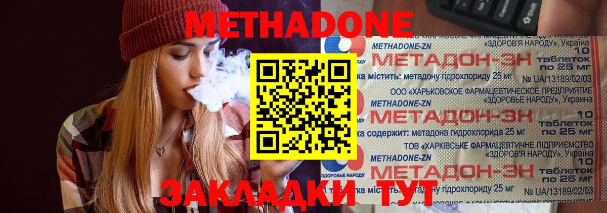 Метадон мёд Моздок
